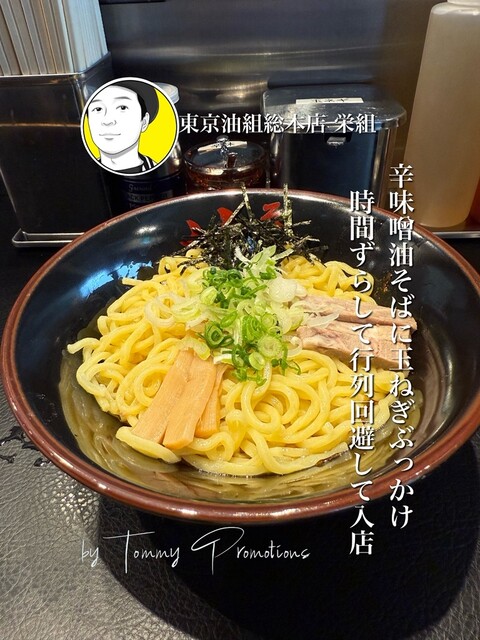 Tokyo Abura Gumi Sohon Ten Eigumi