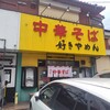 好きやめん 総本店