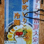 らーめんセンター トミオ - 