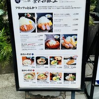 とんかつ & 焼鳥 An - 