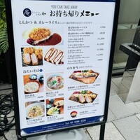 とんかつ & 焼鳥 An - 