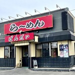 麺屋ばんだい - もと会津ばんだいラーメン伊勢崎宮子店から独立