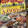 旨唐揚げと居酒メシ ミライザカ 新宿東口店