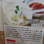横堀餃子   - 水餃子の説明