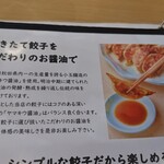 横堀餃子   - 醤油は説明に偽りなしの良い品