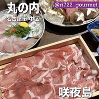 咲夜島 - 