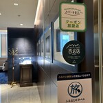 SALONE TOKYO - 納得の百名店入り‼︎