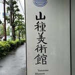 SALONE TOKYO - 上村松園展を観覧終えて。