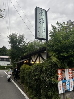 Oryori Osake Kimura Karuizawa Ten