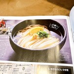 手打ちうどん 大蔵 - ちなみに、地元冊子に掲載されております