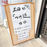 手打ちうどん 大蔵 - こんな看板出されたら
      裏メニューじゃなくなるんだも