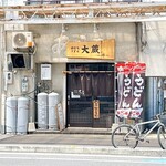 手打ちうどん 大蔵 - 手打ちうどん 大蔵さん
                                ※木曜日は、つけ蕎麦の日(裏メニュー的な♡)