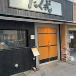 炭火焼肉 焼きしゃぶ にく式 - 落ち着きのある外観