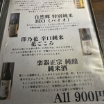 炭火焼肉 焼きしゃぶ にく式 - 日本酒は4種類