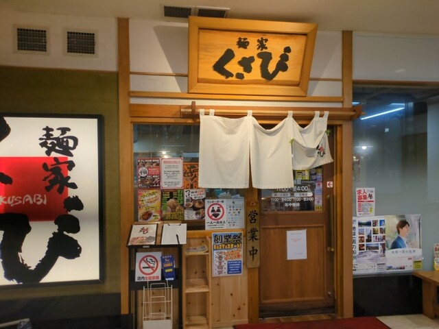 麺家 くさび 福島店 - 福島（ラーメン）の写真