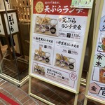 天ぷらまきの - 