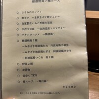 炭火焼鳥 木鶏 - 