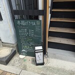 串揚げ きりん - 