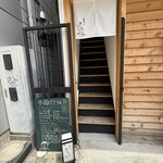 串揚げ きりん - 