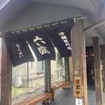 手のべ冷麺専門店 六盛 - 