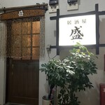 居酒屋 盛 - 