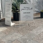 パンストック - 