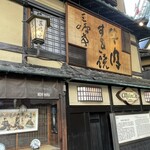 三嶋亭 本店 - 