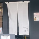 メヂカそば 吟魚 - 