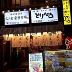 浅草 とりひろ - 