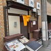 蛇の新 - 