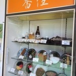 香住 - 商品ディスプレイは分かりやすい。