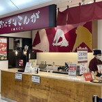 おにぎりこんが - 