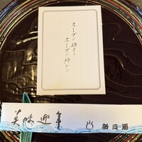 新三浦 博多本店 - 
