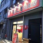 もっこす 兵庫店 - 