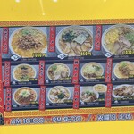 手打らーめん 勝龍 - メニュー