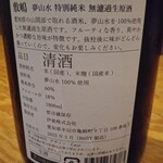 府中日本酒バルTOKUTOUSEKI - 敷嶋 夢山水 特別純米 無濾過生原酒680円