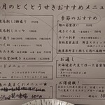 府中日本酒バルTOKUTOUSEKI - 