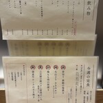 定食・麦とろ 五之膳 - 