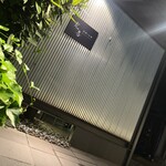 料理とお酒 充喜 - 