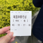 手打 親鶏中華そば 綾川 - 