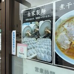 肉煮干中華そば 鈴木ラーメン店 - 