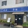 ニュー赤坂焼肉店