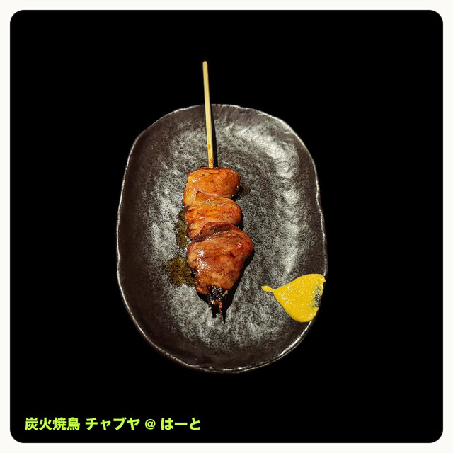 Sumibi Yakitori Chabuya Takakura Ten photo 5