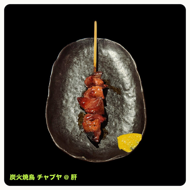 Sumibi Yakitori Chabuya Takakura Ten