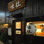 隠れ家Dinning　味杜 - 