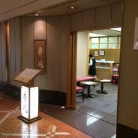 神戸吉兆 リーガロイヤルホテル店 - 