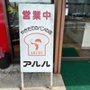 アルル - 