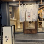 中華そば 那由多 - 