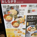三田製麺所 JR三ノ宮西口店 - 