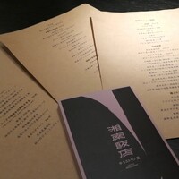 湘南飯店 - 